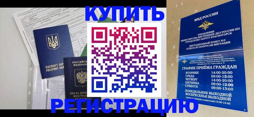 купить прописку в Немане