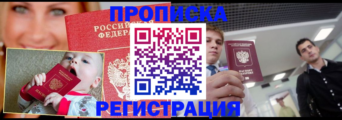 прописка штамп в Немане